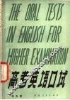 高考英语口试 封面
