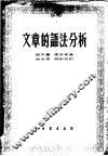 文章的语法分析 封面