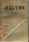 语音教学讲话 封面
