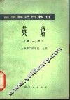 英语  第2册 封面