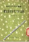 数目代字诀 封面
