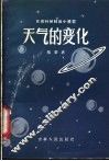 天气的变化 封面
