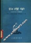 物理学 封面