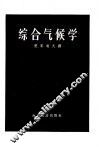综合气候学 封面