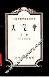 天气学  上 封面