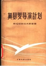 奥瑟罗导演计划 封面