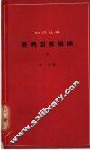 美洲国家组织  上 封面