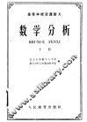 数学分析 封面