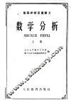 数学分析  上 封面