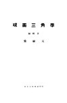 球面三角学 封面