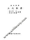大代数学  中 封面