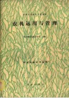 农机运用与管理 封面