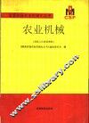 农业机械 封面