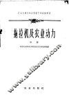 拖拉机及农业动力  中 封面