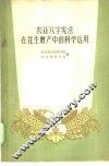 农业“八字宪法”在花生增产中的科学运用 封面