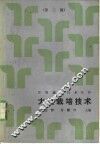 大豆栽培技术  第2版 封面