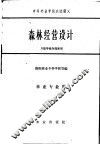 森林经营设计 封面