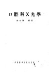 口腔科X光学 封面