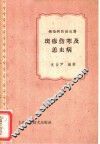 斑疹伤寒及恙虫病 封面