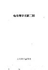 电生理学文献二则 封面