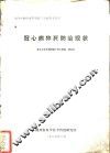 冠心病猝死防治现状 封面