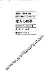 老人心理学 封面