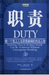 职责  做一个登上人生职责巅峰的杰出人物 封面