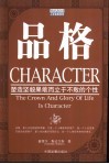 品格  塑造坚毅果敢而立于不败的个性 封面