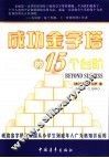 成功金字塔的15个台阶 封面