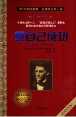 靠自己成功 封面