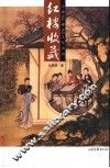 红楼收藏 封面