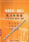 高等数学  1  微积分练习与检索 封面