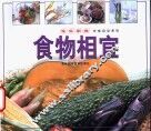 食物相宜  图集 封面