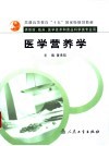 医学营养学 封面