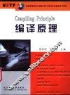 编译原理 封面