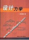 设计力学 封面