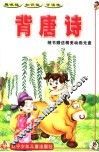 背唐诗 封面