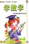 学数学 封面