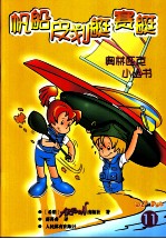 帆船  皮划艇  赛艇 封面