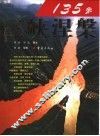 135米-三峡涅盘 封面