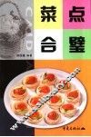 菜点合璧 封面