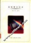 视频测量技术 封面