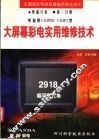 熊猫C64P88、C64P3型大屏幕彩电实用维修技术 封面
