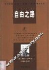 自由之路 封面