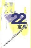 美丽人生的22种宝典 封面
