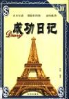 成功日记 封面