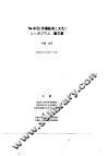 ＇94中日《市场经济与文化》学术研讨会论文集  2 封面