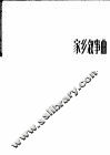 家乡叙事曲  外国歌曲  正谱本 封面