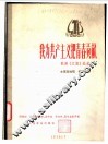 我为共产主义把青春贡献  歌剧《江姐》选曲  女高音独唱  钢琴伴奏 封面