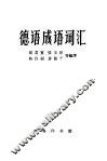 德语成语词汇 封面